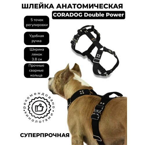 Шлейка с ручкой для собак прогулочная анатомическая, для ЗКС, тренировок, CORADOG Double Power для крупных и средних собак, размер L, черный