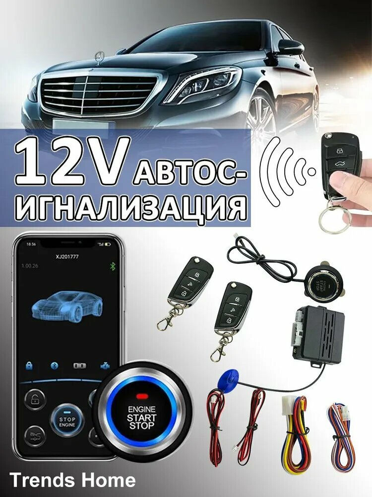Автосигнализация