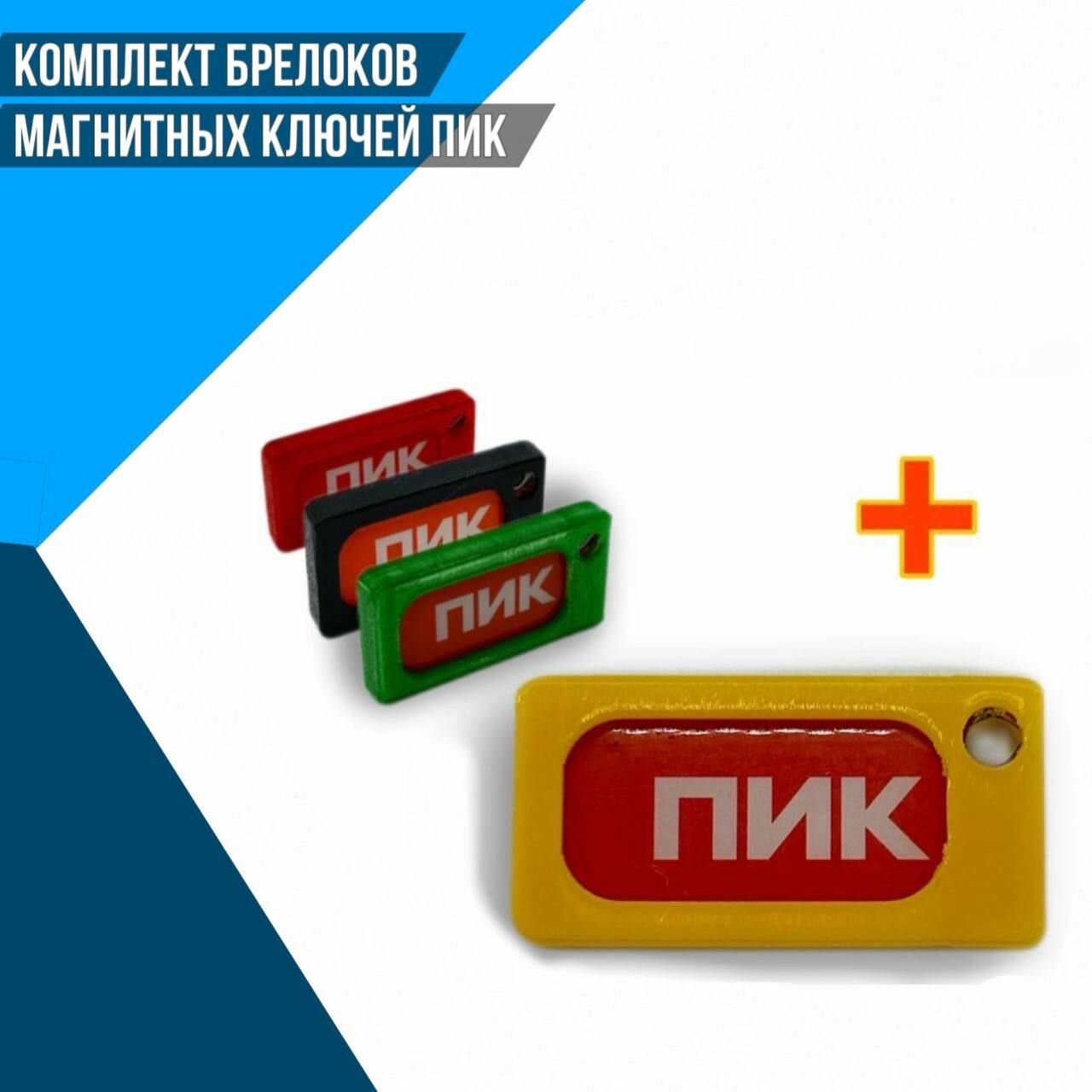Брелок Завод 3D Технологий, желтый, красный, зеленый, черный