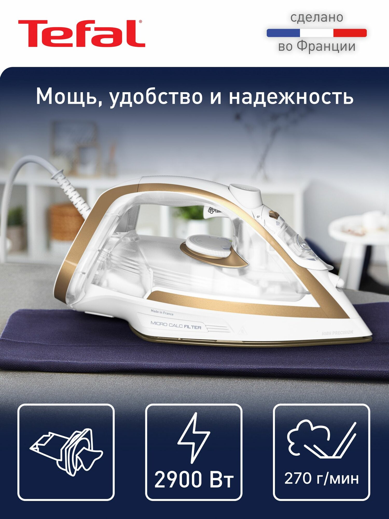 Паровой утюг Tefal Puregliss FV8042E0 с функцией автоотключения, паровым ударом 270 г/мин, подошвой Durilium Airglide Autoclean, 2900 Вт, белый/медный
