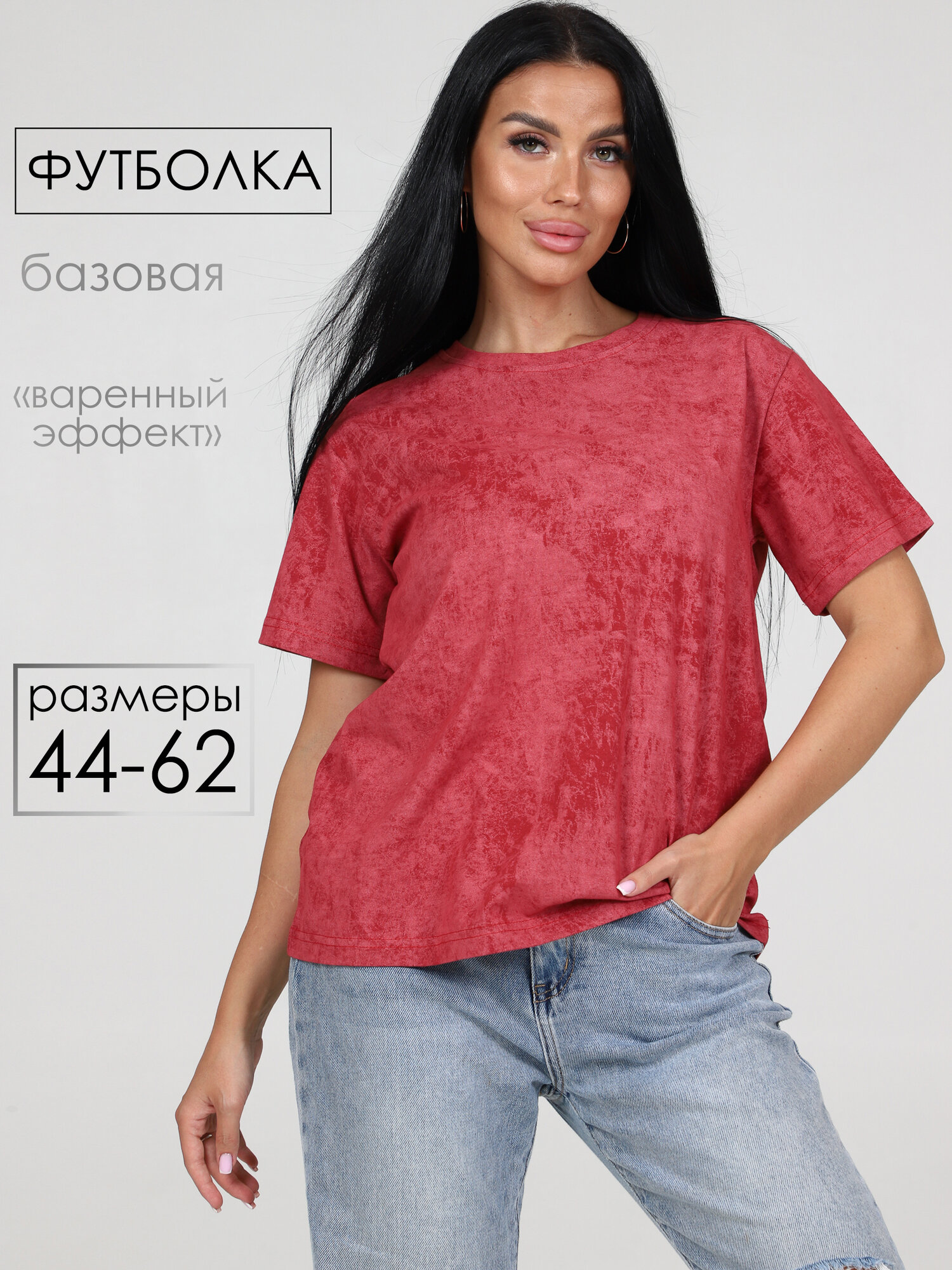Футболка HOME STYLE, размер 52, красный