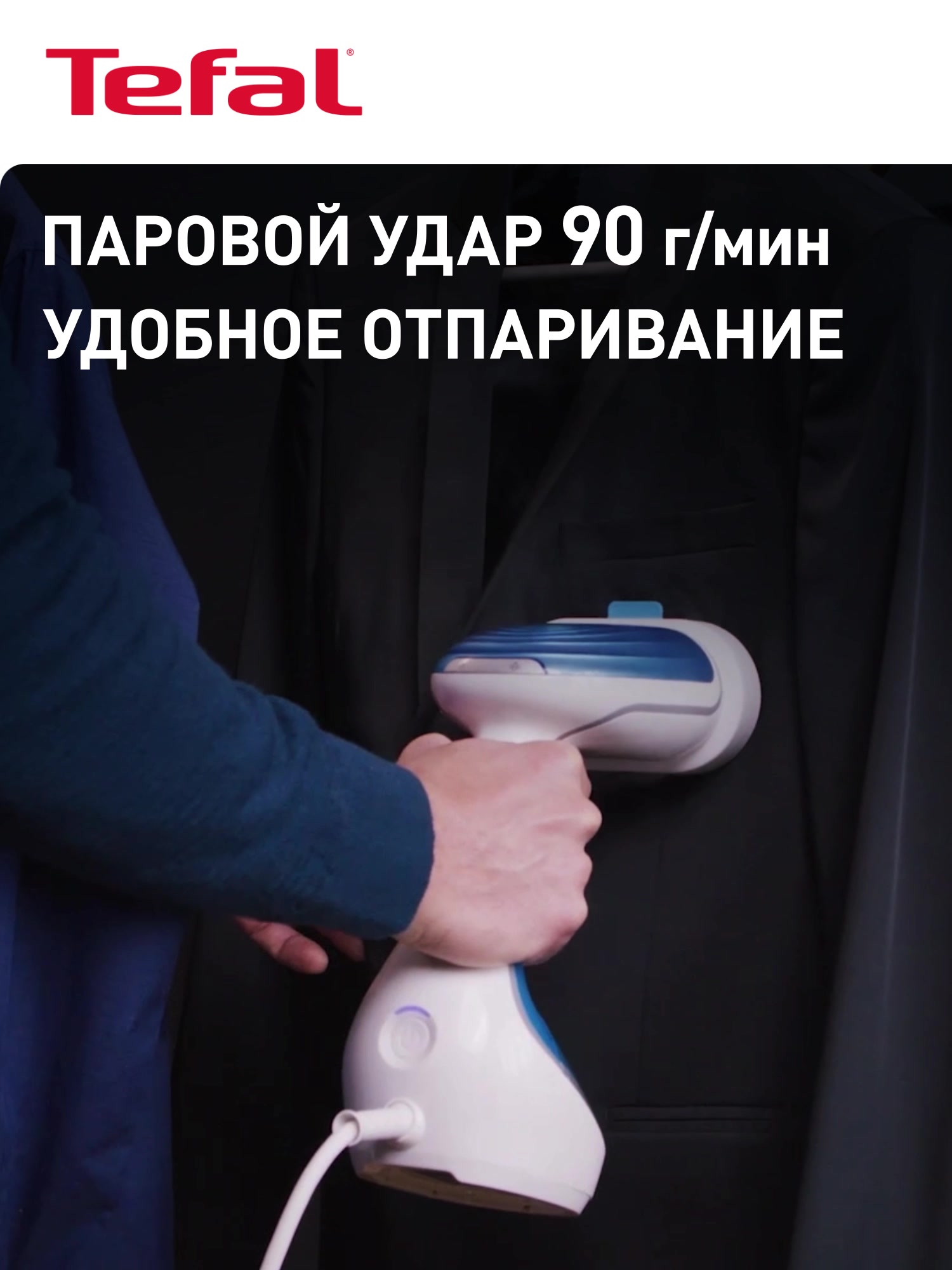 Ручной вертикальный отпариватель 4в1 Tefal Pure Tex DT9530E1 с 4 насадками, быстрым нагревом и функцией автоотключения, 1700 Вт, синий/белый — фото 1