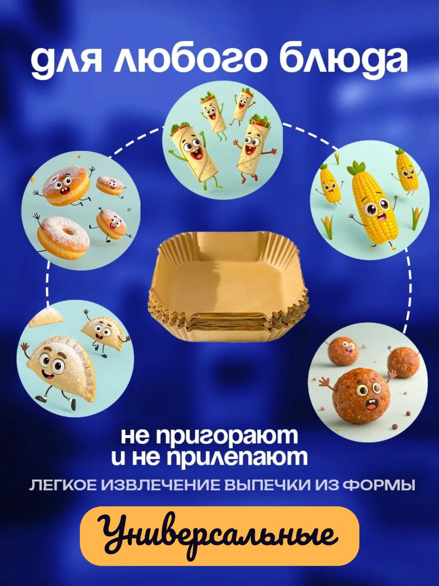 Формы для аэрогриля, бумага, антипригарное покрытие, квадрат 20 см/100 шт — фото 1