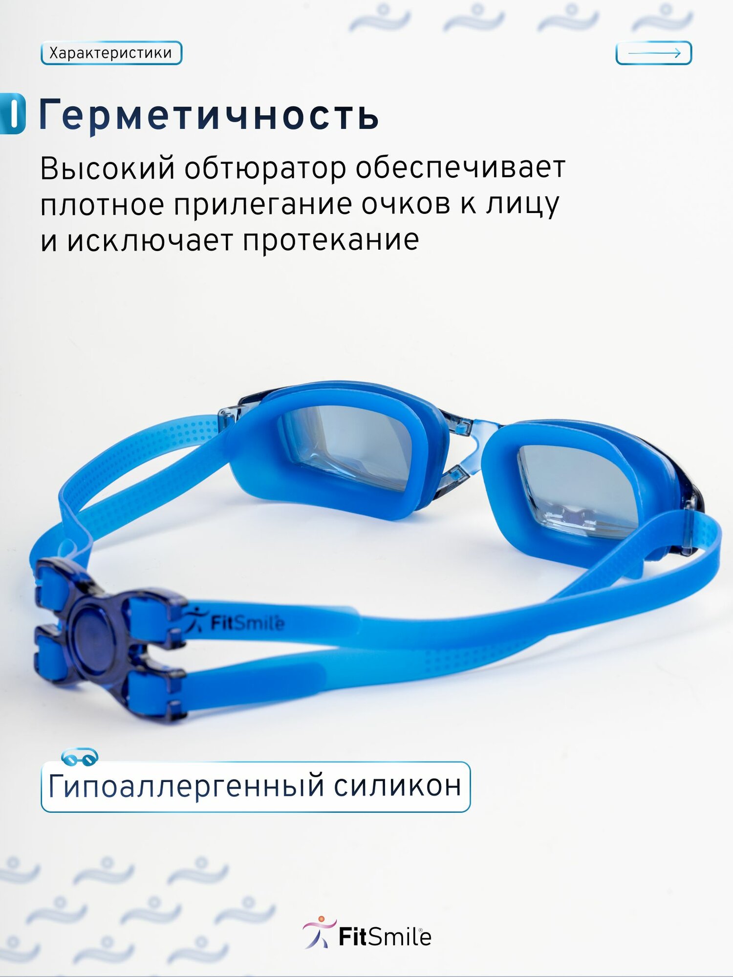 Очки для плавания FitSmile, антифог, детские, взрослые, синие, UV-защита — фото 1
