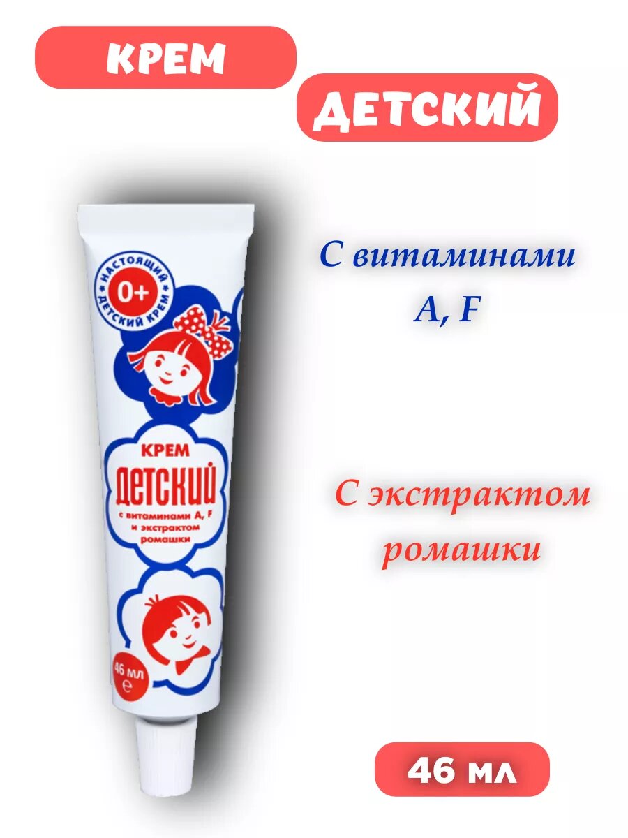 Детский крем 46 мл без футляра