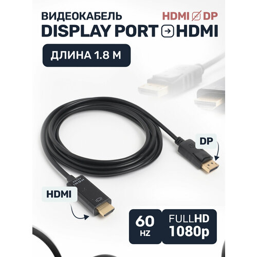 Кабель DIsplay port HDMI DP 1, 8 м адаптер переходник односторонний Displayport переходник