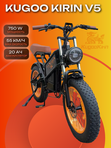 Изображение товара Электровелосипед Kugoo Kirin V5, 750W, 48V, 20 Ah, алюминиевый сплав