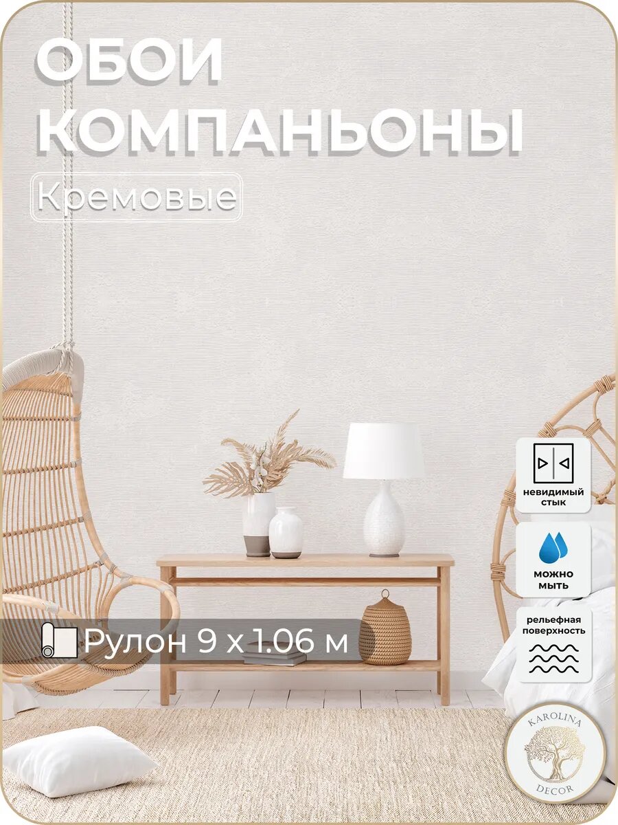 Метровые обои компаньоны бежевые флизелиновые