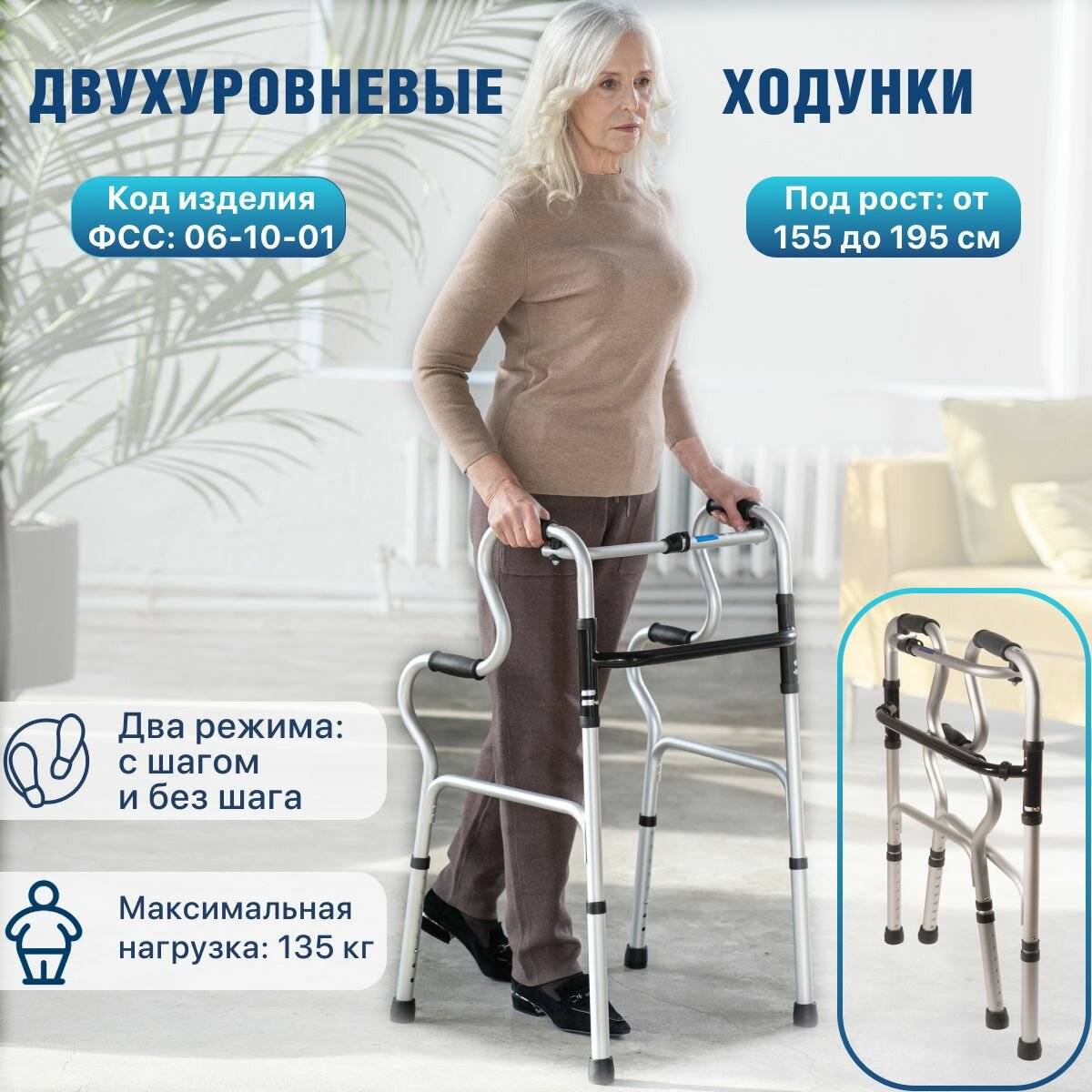 Ходунки для взрослых и пожилых, инвалидов Barry W HR двухуровневые складные медицинские для ходьбы, универсальные с шагом/без шага с регулировкой высоты, для реабилитации Код ФСС 06-10-01