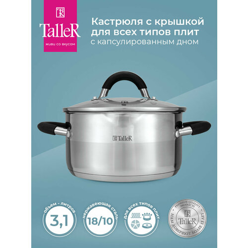 фото Кастрюля taller телфорд, 3.1 л, диаметр 20 см