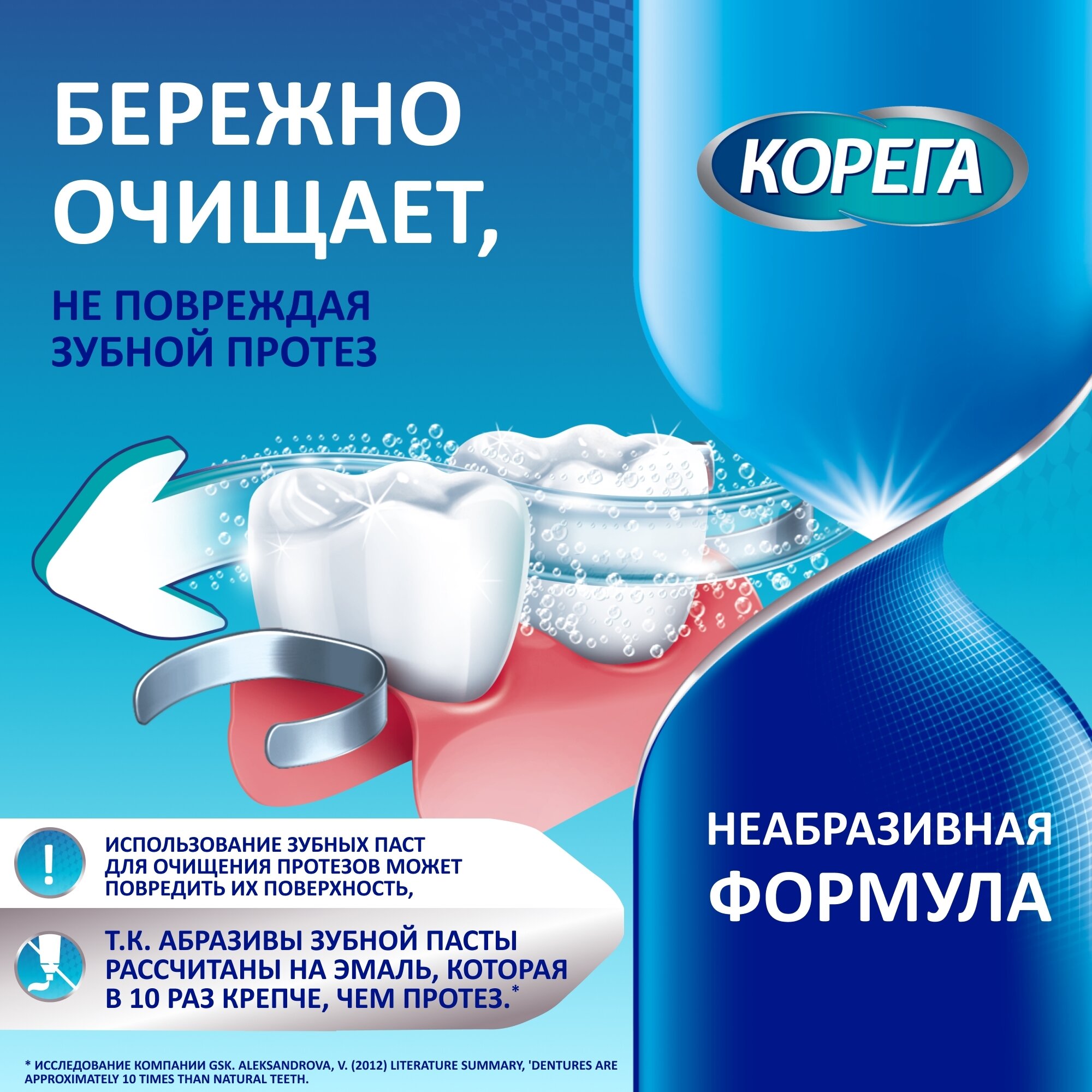Средства Для Очистки Зубных Протезов Корега биоформула таблетки для очищения зубных протезов 30 шт/уп