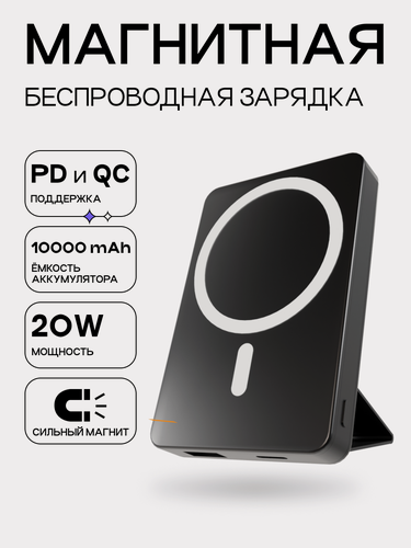 Изображение товара Повербанк с магнитным креплением, Беспроводная зарядка на iPhone 10000mAh, Внешний аккумулятор для айфона