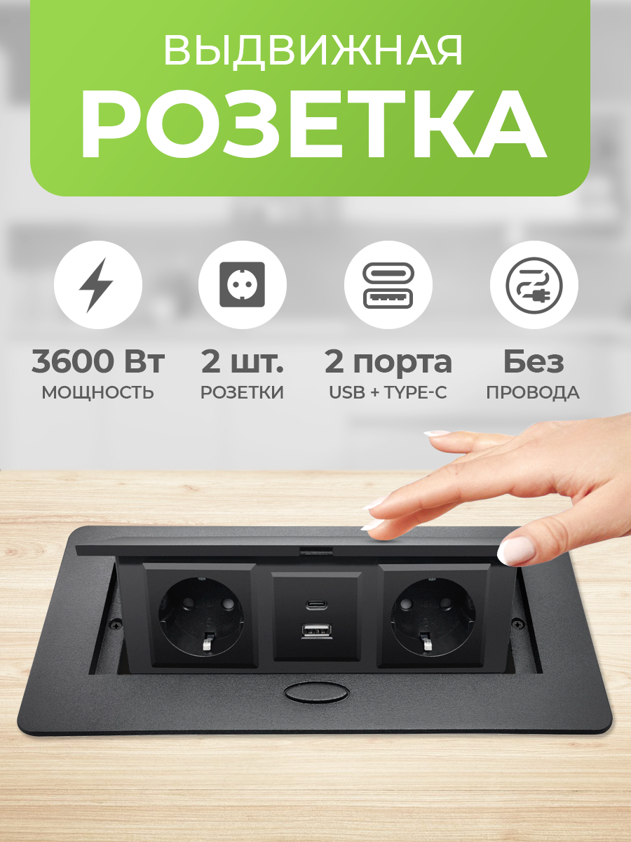 Встраиваемый розеточный блок выдвижная розетка в столешницу розетка скрытая горизонтальная внутренняя с TYPE-C и USB