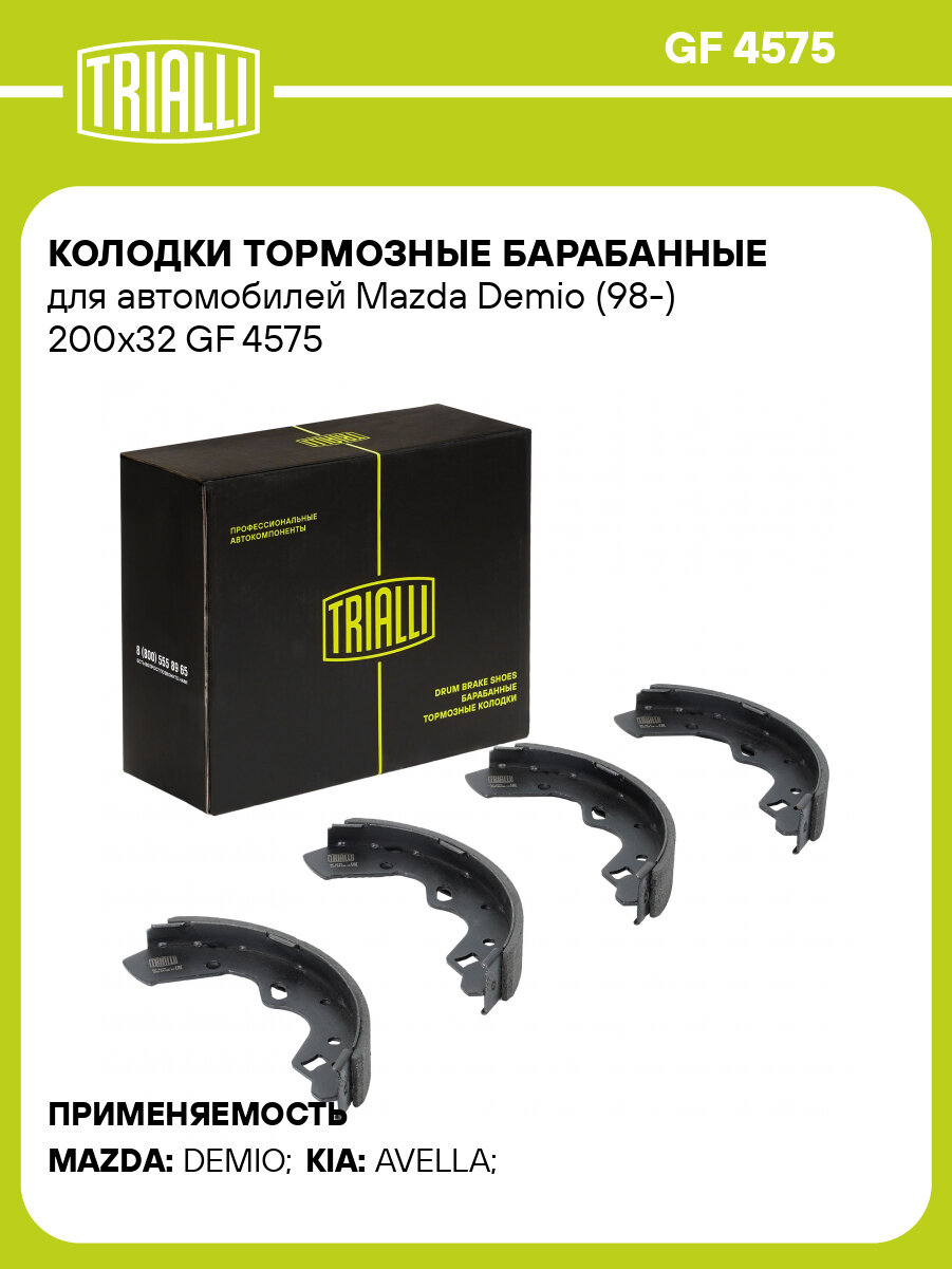 Колодки тормозные барабанные для автомобилей Mazda Demio (98-) 200x32 GF 4575 TRIALLI