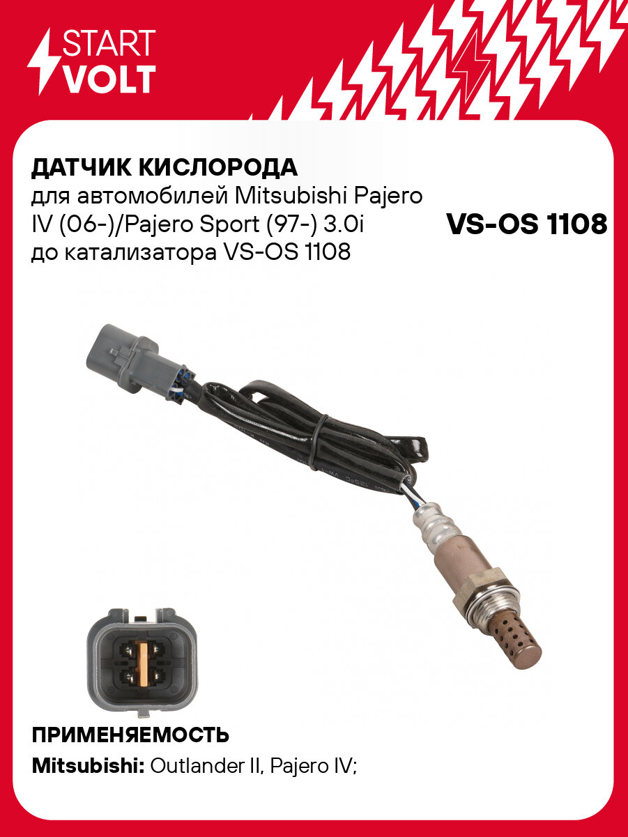 Датчик кислорода для автомобилей Mitsubishi Pajero IV (06-)/Pajero Sport (97-) 3.0i до катализатора VS-OS 1108 StartVolt