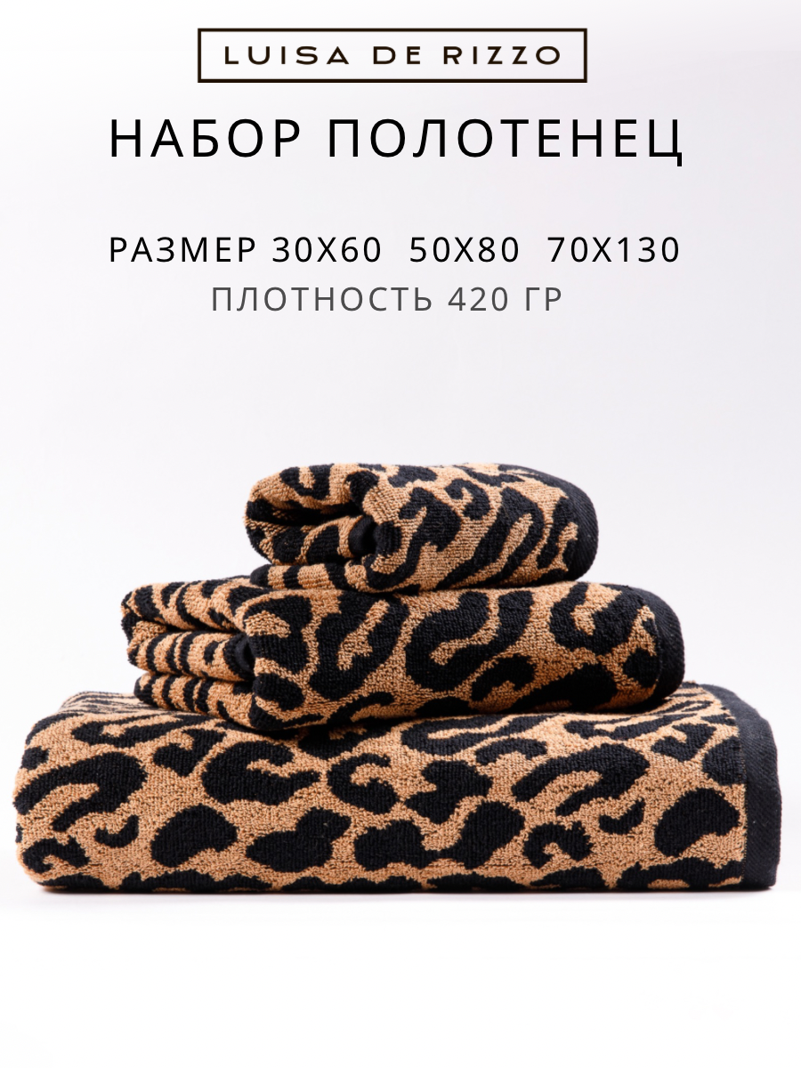 Полотенце банное махровое набор полотенец Леопард желтый 3 шт