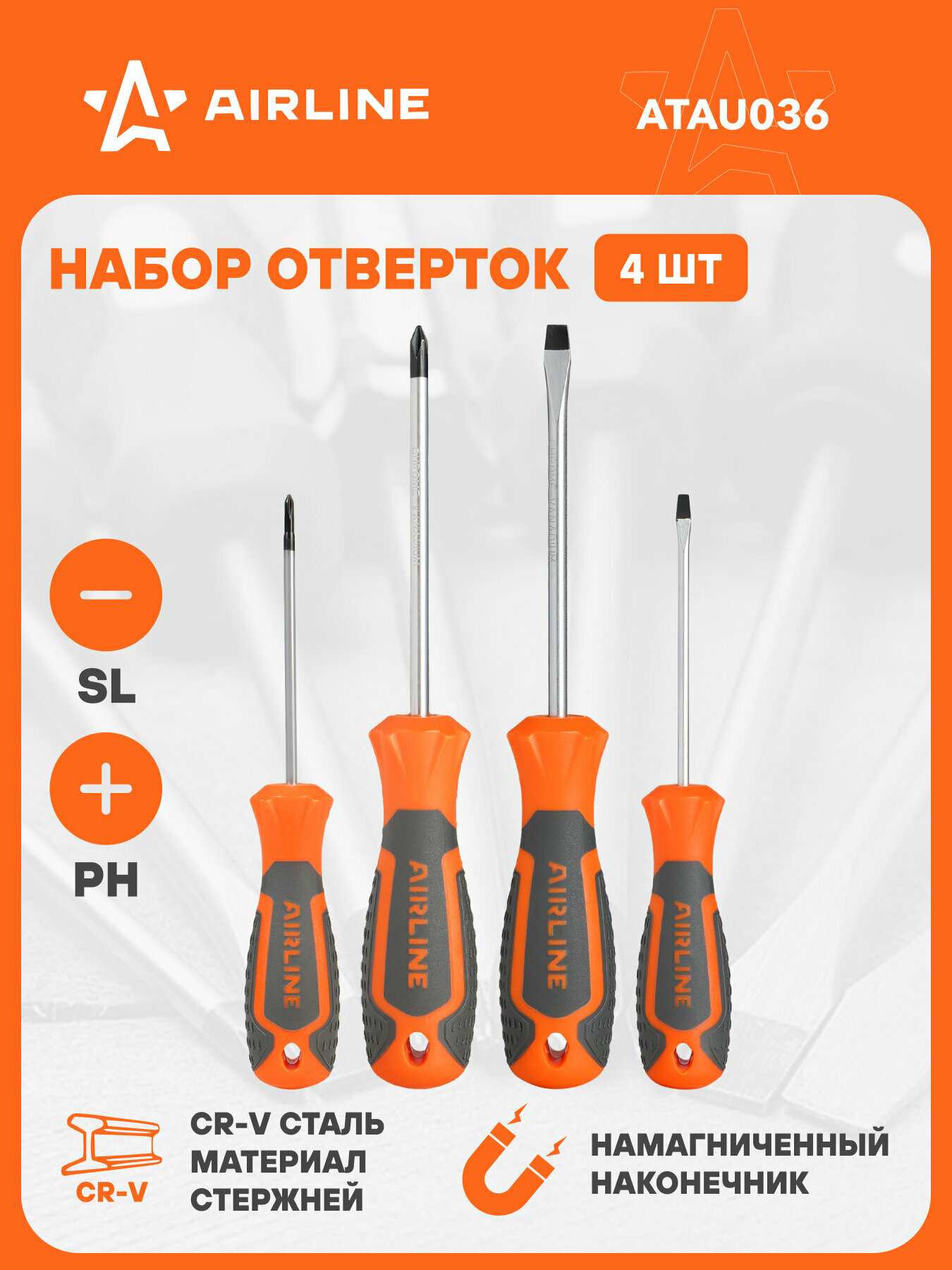 Набор отвёрток 4 пр. (SL3x75mm SL5x100mm PH0x75mm PH1x100mm) блистер ATAU036 AIRLINE