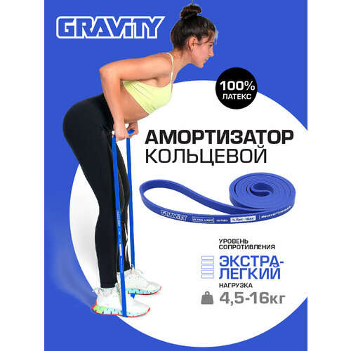 Резинка для подтягивания на турнике gravity, ленточный эспандер для фитнеса, сопротивление 4.5-16 кг, (синий)