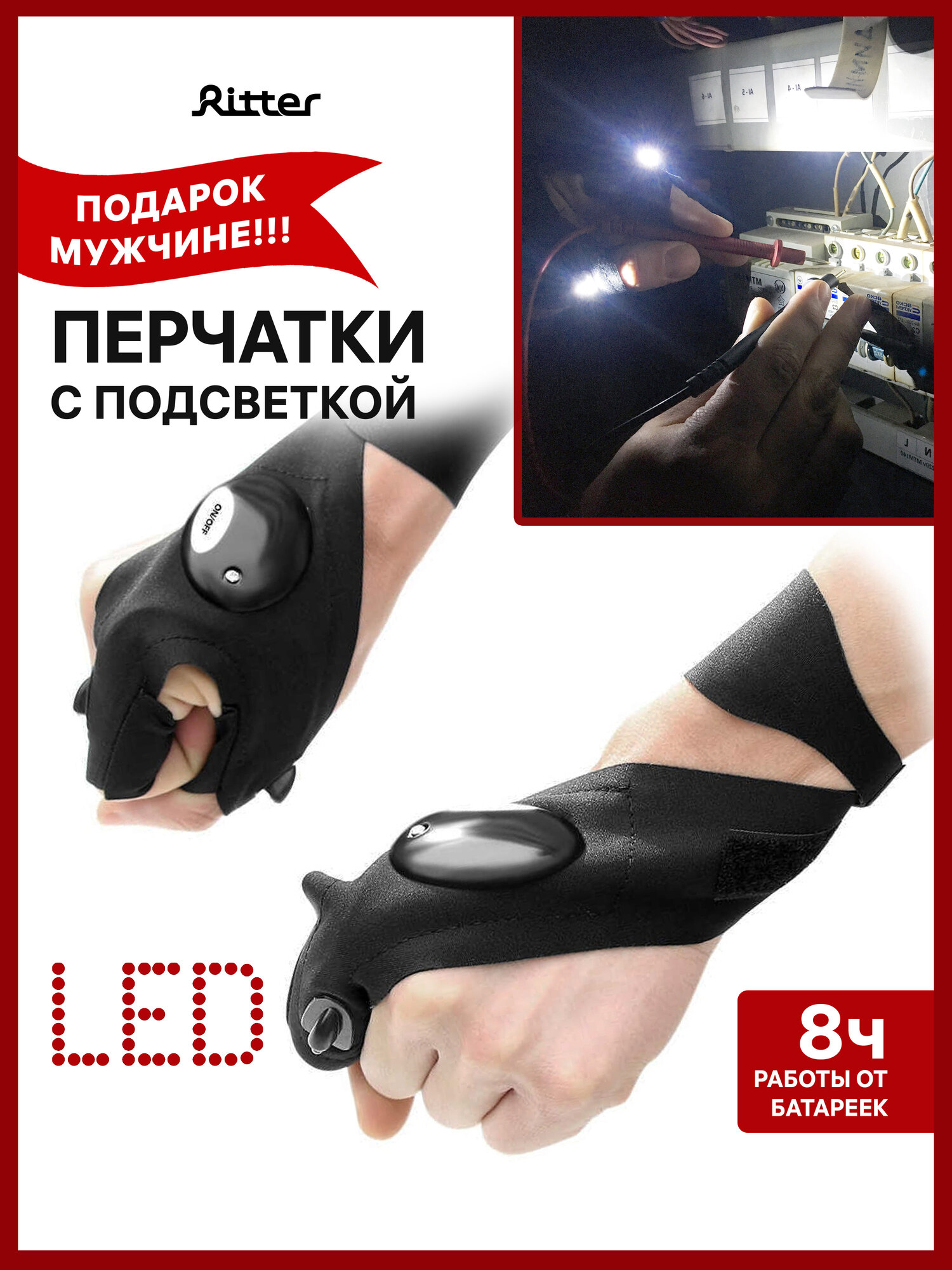 Перчатки с подсветкой Ritter, с фонариками на левую и правую руку, IP44, 26160 5