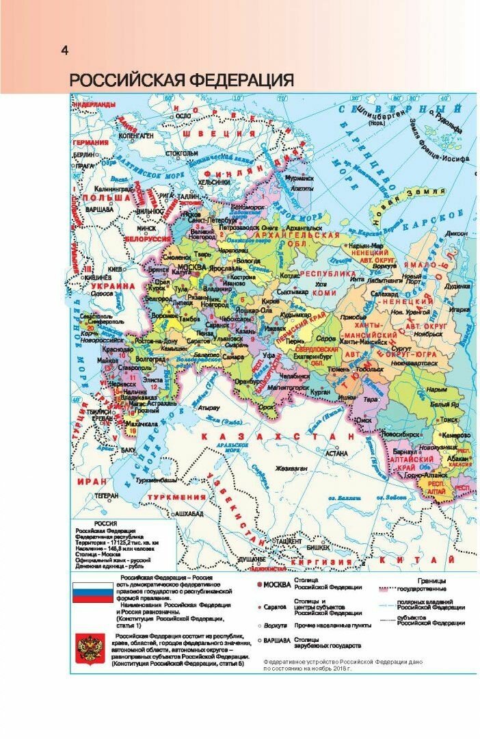 Атлас мира 2018 год карманного размера — фото 1