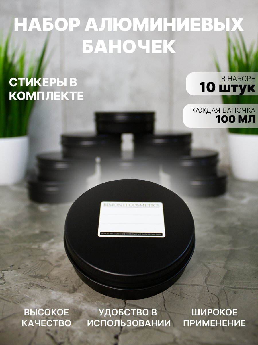 Баночки алюминиевые для свечей и хранения