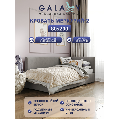 Детская кровать GALAXY Меркурий-2 сп. м. 80х200см, с подъемным механизмом , велюр бежевый (Beige)