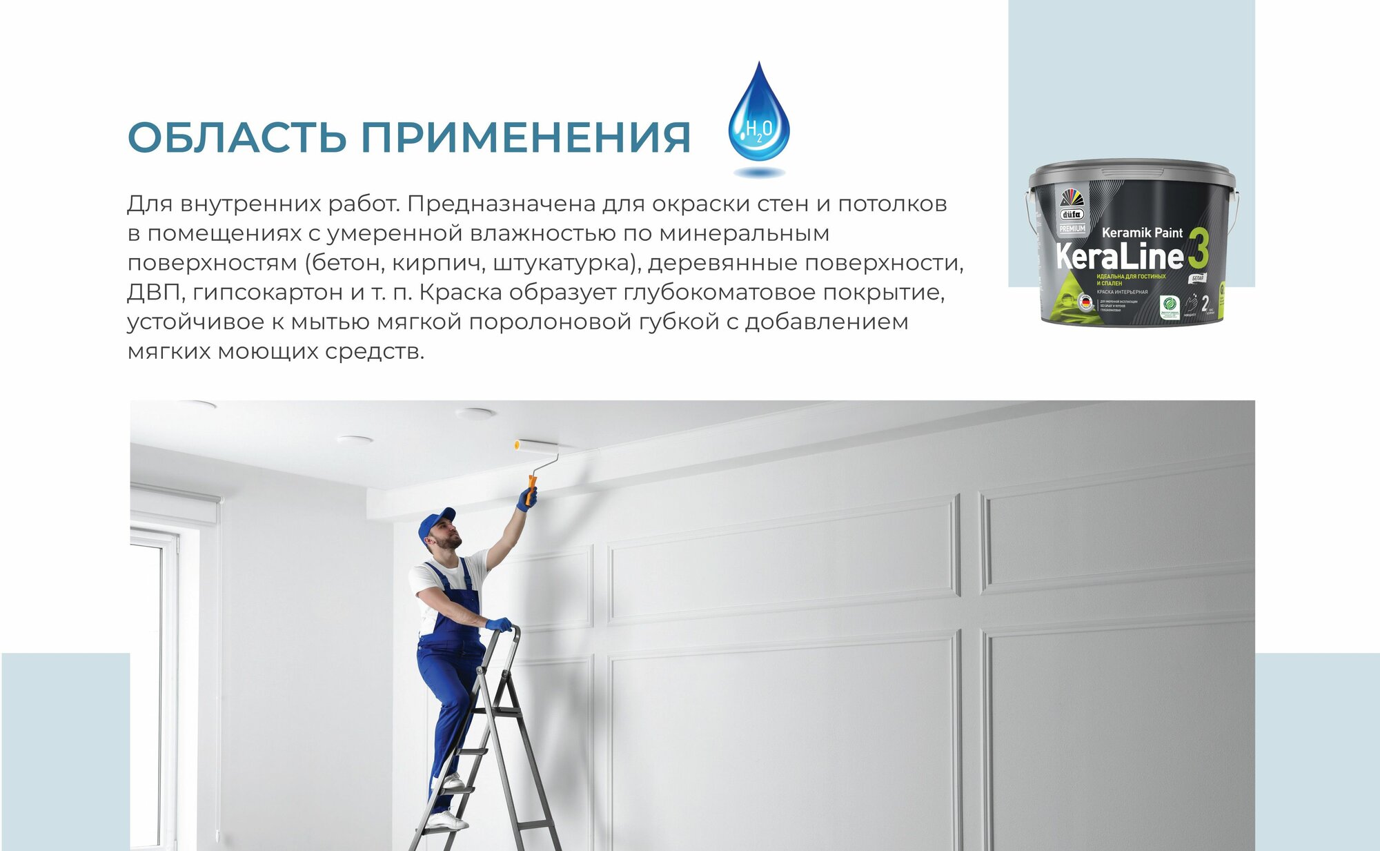 Краска для стен и потолков Dufa Premium KeraLine Keramik Paint 3 глубокоматовая белая база 1 0,9 л — фото 1
