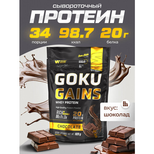 Протеин сывороточный Soul Way, протеин шоколадный / 1020 гр 34 порций