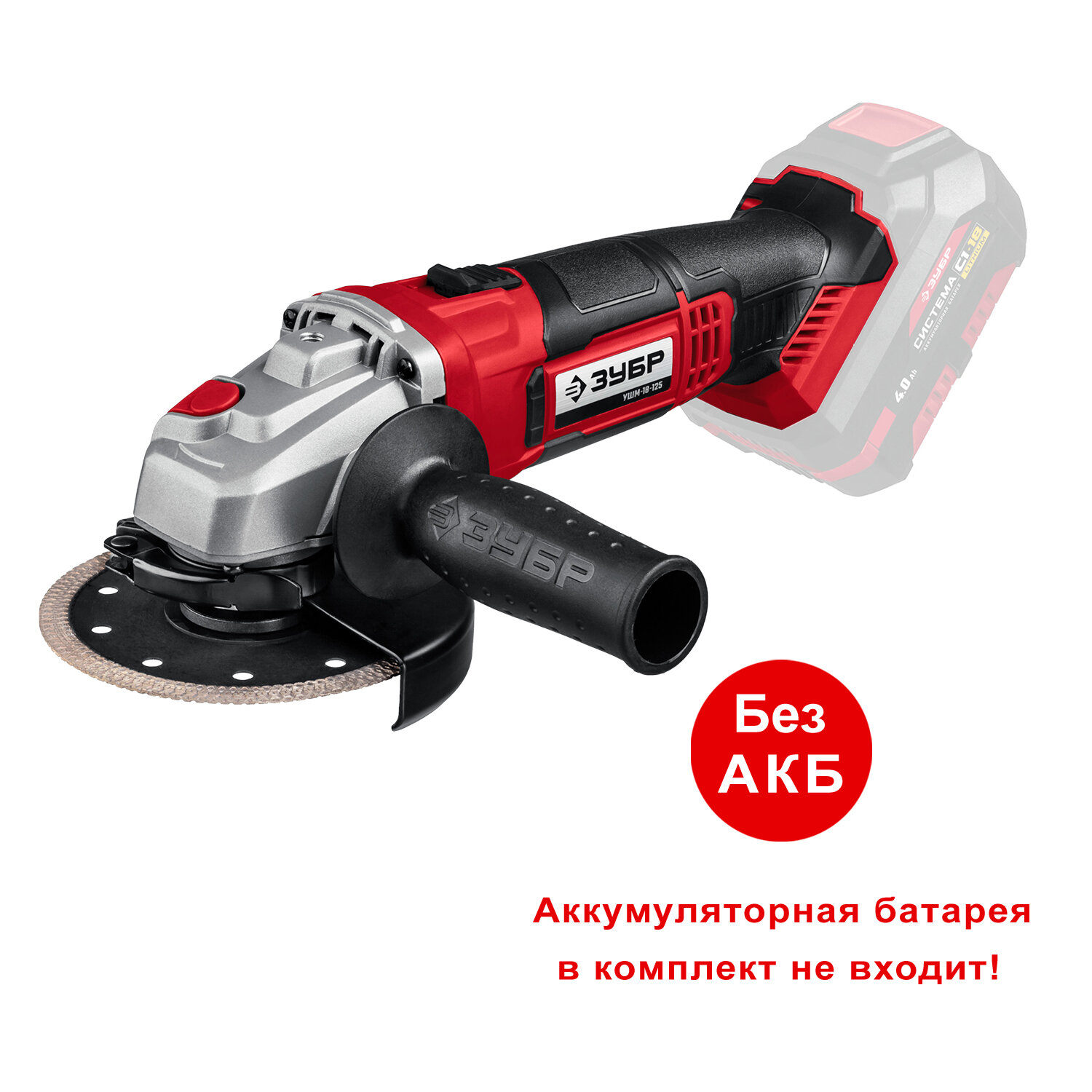 ЗУБР С1-18 18 В 125 мм без АКБ УШМ (УШМ-18-125)