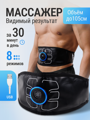 Изображение товара Электромассажер миостимулятор, для пресса, беспроводной, черный