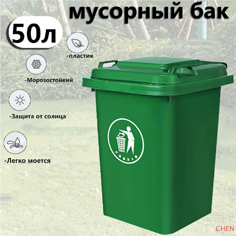 Ведро для сортировки вторичного мусора, 50 литров, с крышкой, зеленое