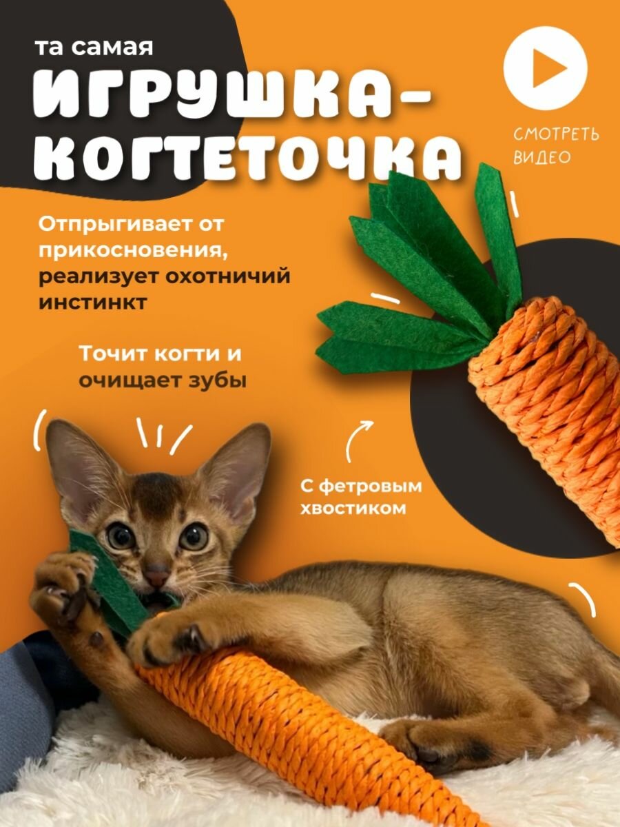 Игрушка для кошек и котят Когтеточка морковка фетровая