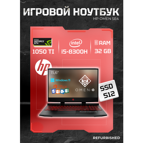Игровой ноутбук HP Omen 15 SE4 156 Intel i5-8300H GTX 1050 TI 4GB 512 GB RAM 32 GB 59900₽