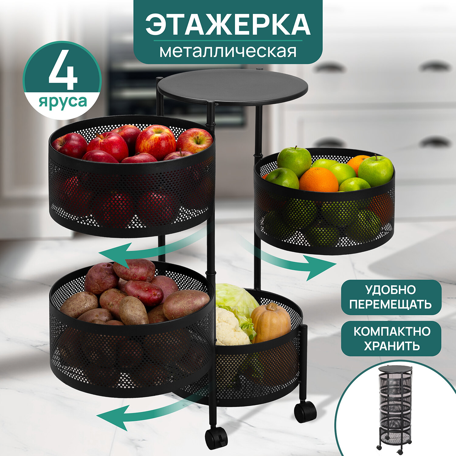 Этажерка 4-х ярусная 335х32х755 см El Casa Черная на колесиках металлическая