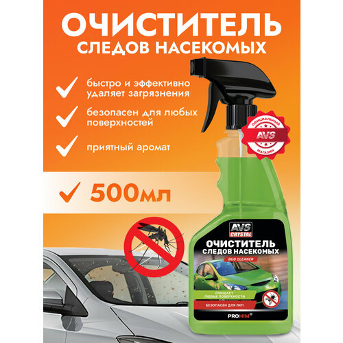 фото Очиститель следов насекомых (триггер) 500 мл avs avk-058