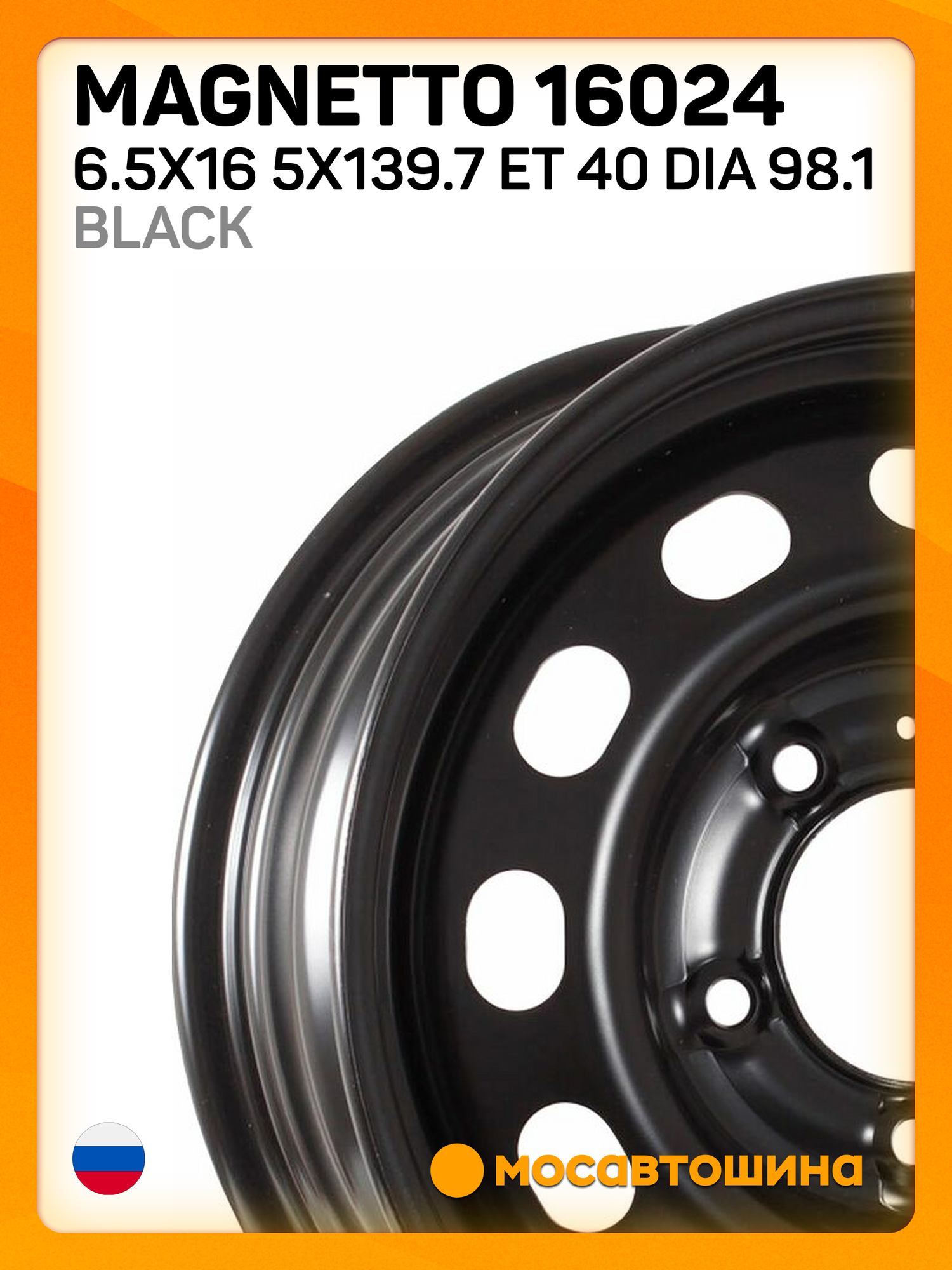 Автомобильные диски Magnetto 16024 6.5x16 5x139.7 ET 40 Dia 98.1 black