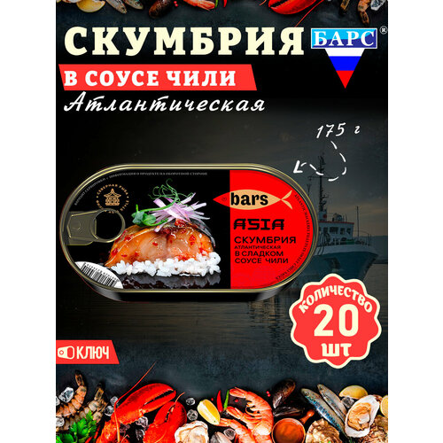 фото Скумбрия в сладком соусе чили, атлантическая (филе), барс, 20 шт. по 175 г