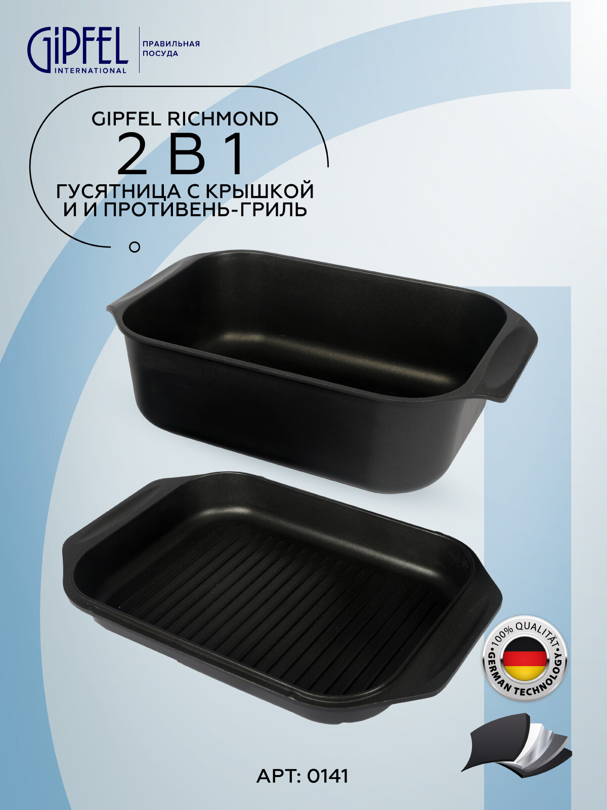 Гусятница Gipfel Richmond 0141 черный