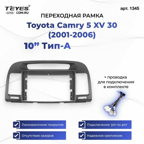 Рамка для магнитолы переходная Toyota Camry 5 XV 30 (2001-2006) Тип-A 9 дюймов с проводкой