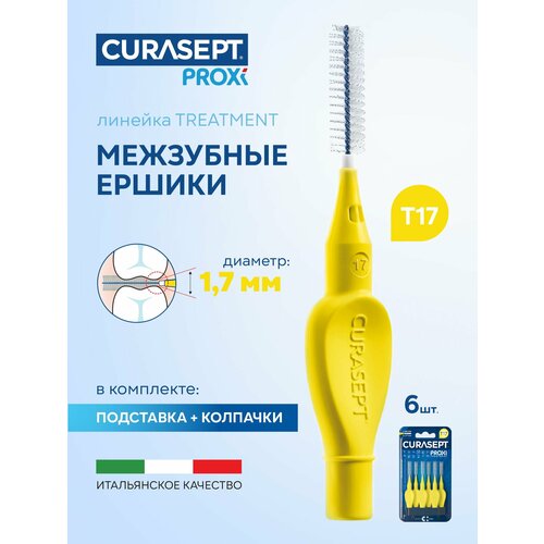 фото Межзубные ершики curasept proxi treatment размер t17 (d 1,7 мм) желтые 6 шт, терапевтические, курасепт, италия