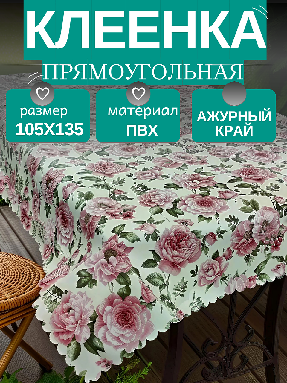 Картинки Скатерть Laid Table "Клеенка для кухни с водоотталкивающим покрытием" 105х135 декор для дома и дачи