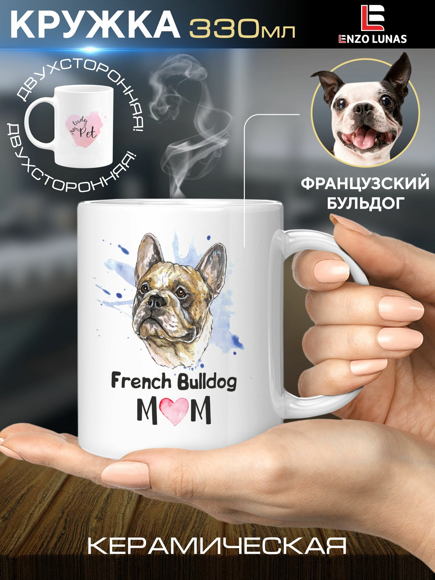 Кружка подарочная Французский Бульдог