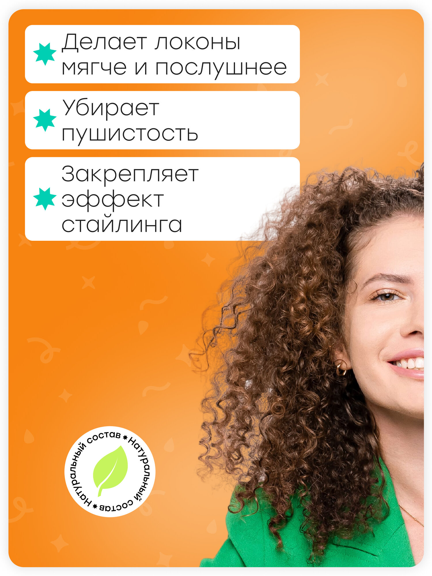 Изображение Несмываемый крем CURL ROCK AND ROLL для ухода за кудрявыми волосами