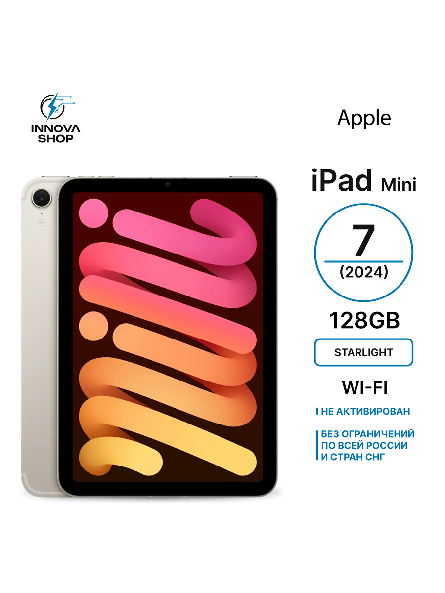 Планшет Apple iPad mini 7 (2024) 8/128Gb Wi-Fi Starlight (Global)