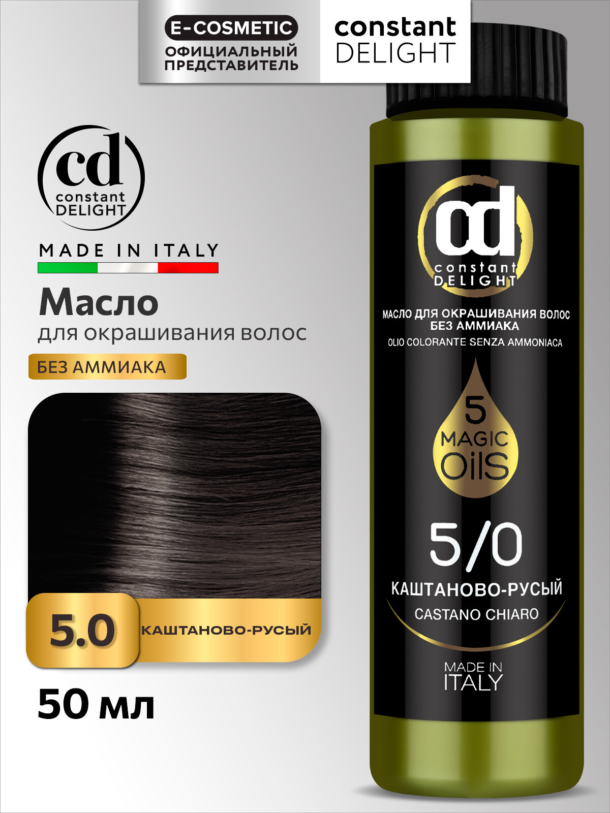 Масло MAGIC 5 OILS для окрашивания волос CONSTANT DELIGHT 5/0 каштаново-русый 50 мл