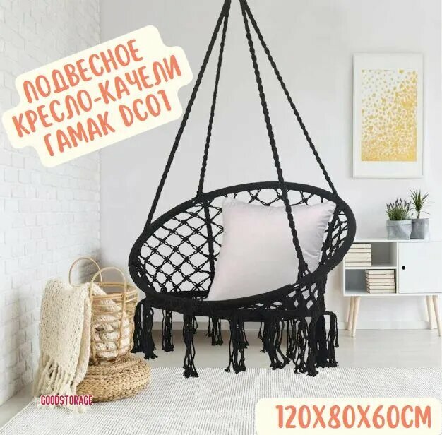 Подвесное кресло-качели плетеное - гамак 120х80Х60см DC01 черное