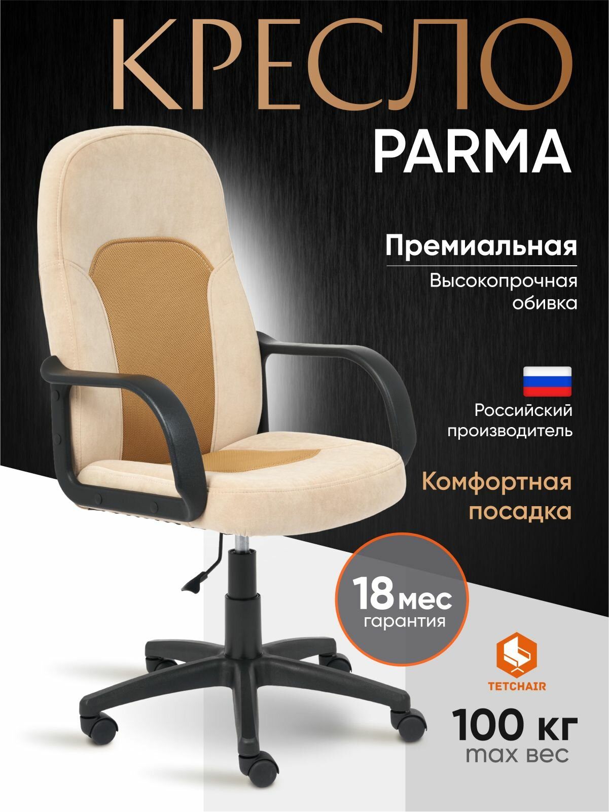 Кресло компьютерное офисное TetChair PARMA бежевый/бронза