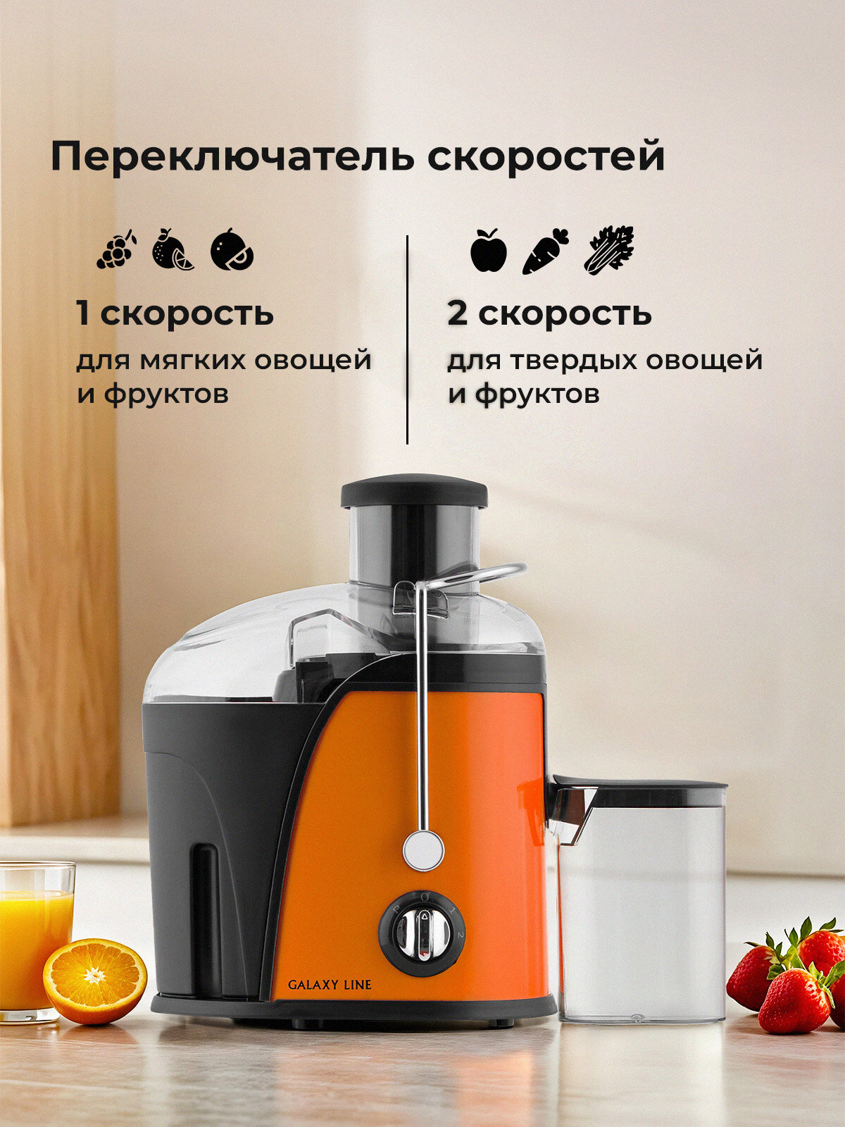 Соковыжималка GALAXY LINE GL0814, центробежная, 850 Вт, 2 скорости, 0,5 л, фильтр из нержавейки — фото 1