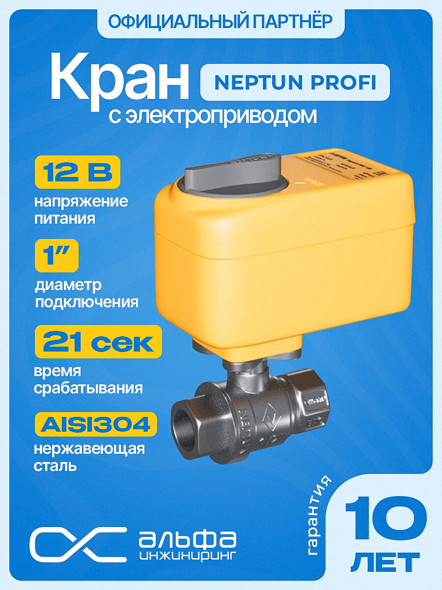 Кран шаровый Neptun Profi 12В муфтовый (ВР/ВР), нержавеющая сталь Ду 25 (1")