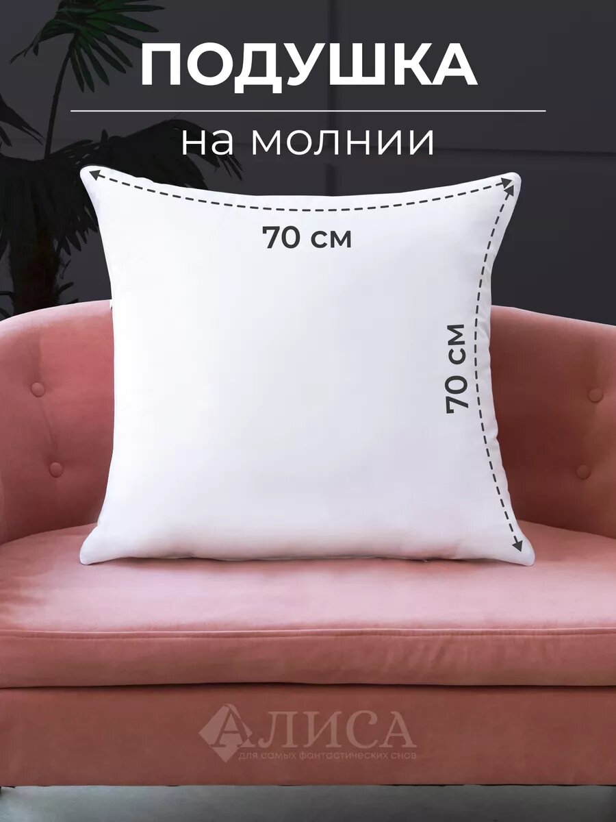 Подушка Goldtex "Алиса", искусственный лебяжий пух, 70x70 см